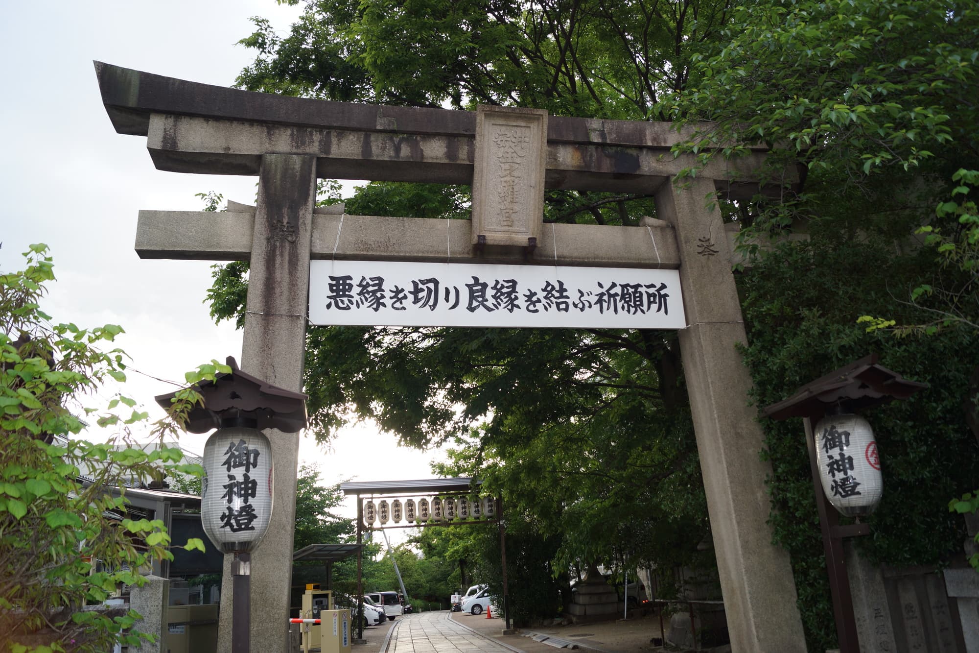 縁切り神社