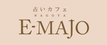 名古屋の占いカフェ e-majoの画像