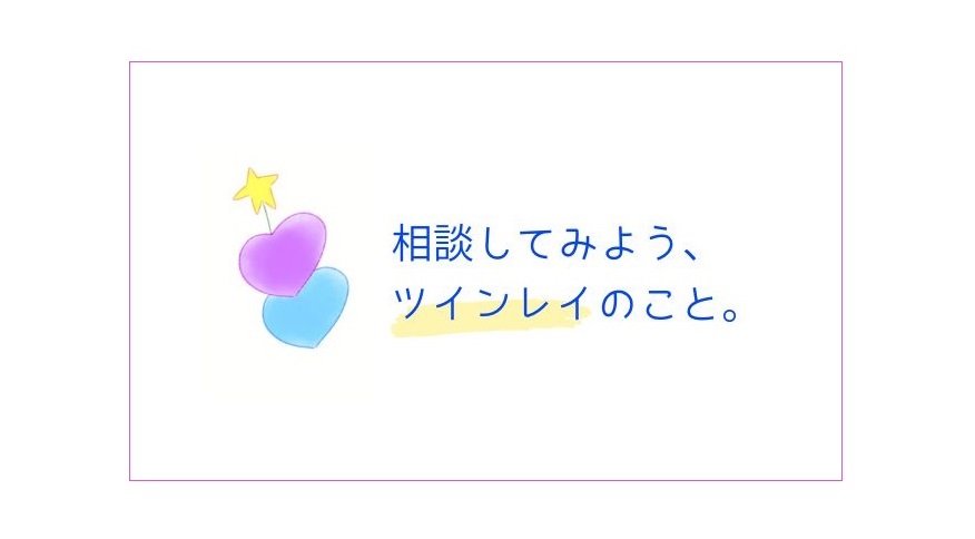 ツインレイのこと 枠あり