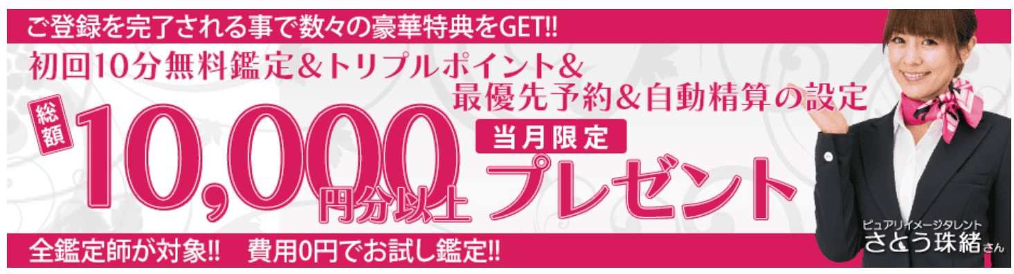 ピュアリの初回特典