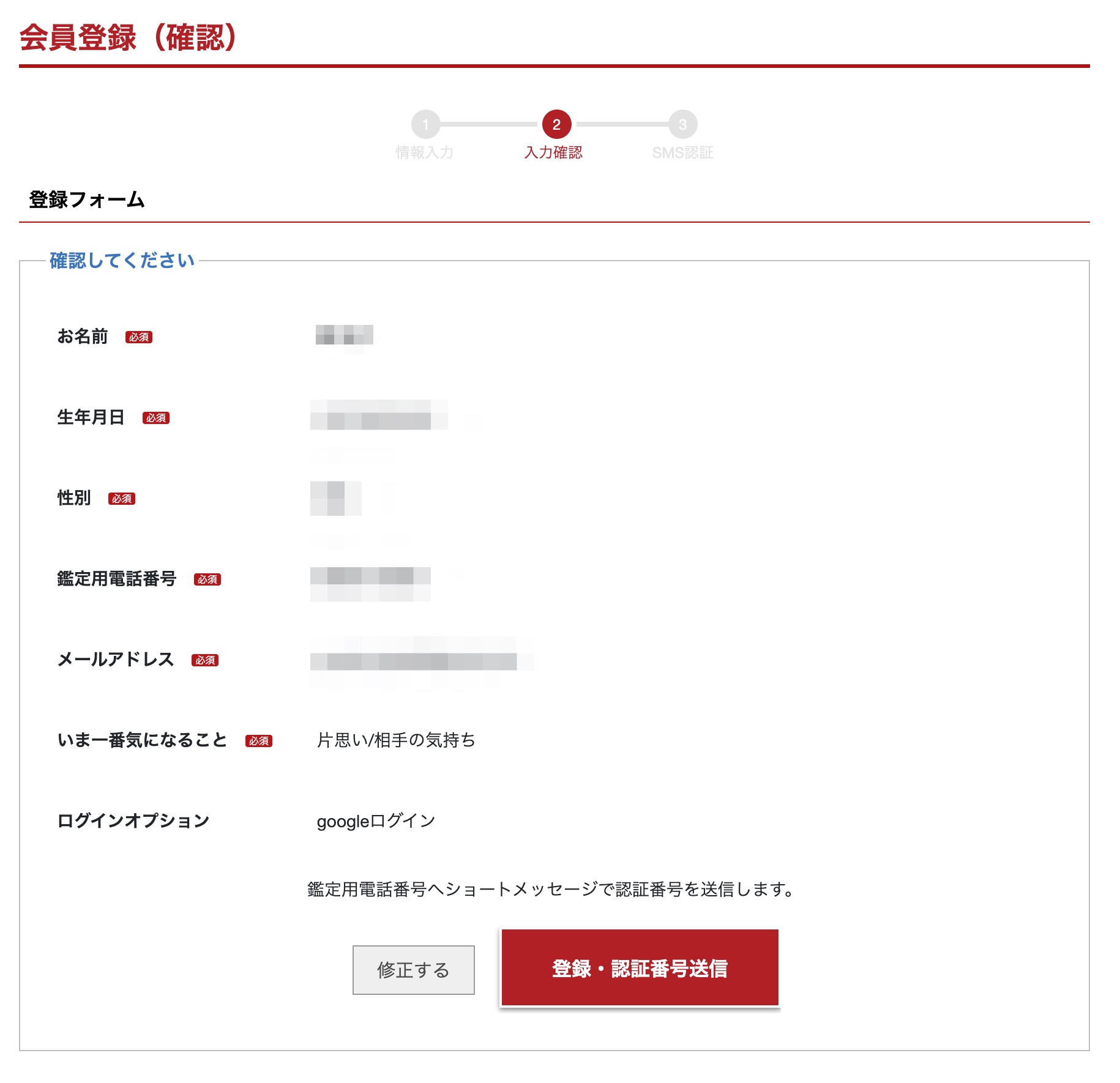 会員登録（確認）___電話占いカリス