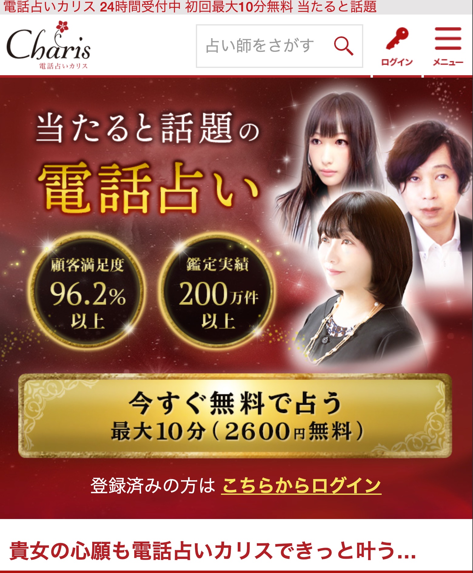 “電話占いカリス”ってどう？登録方法を実際に試してみた